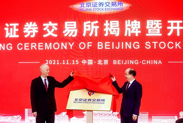 北京证券交易所正式揭牌开市